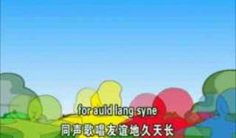 小老鼠上灯台儿歌视频,童趣盎然，传承经典